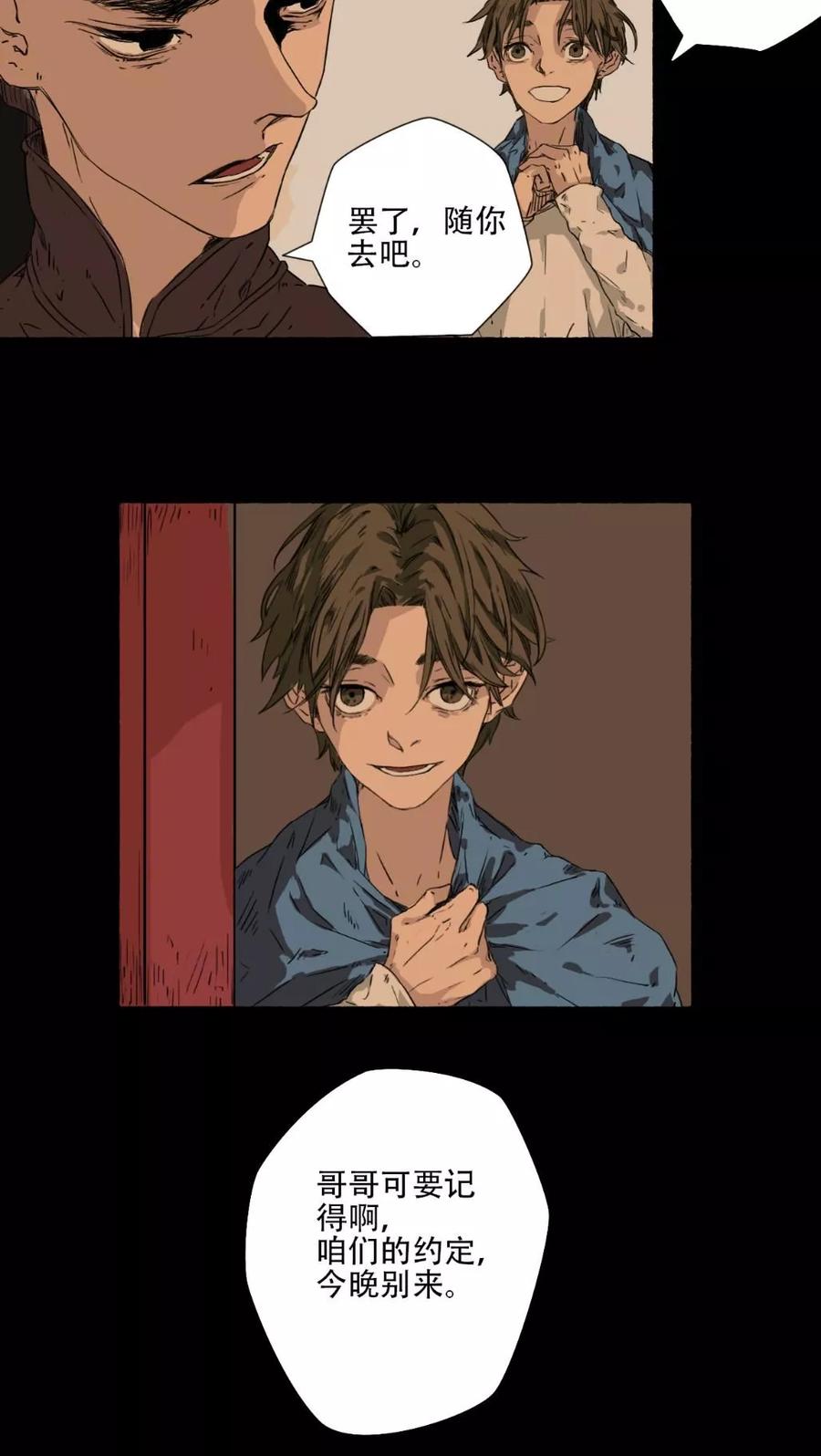 《墨斗线》第34话 第4页