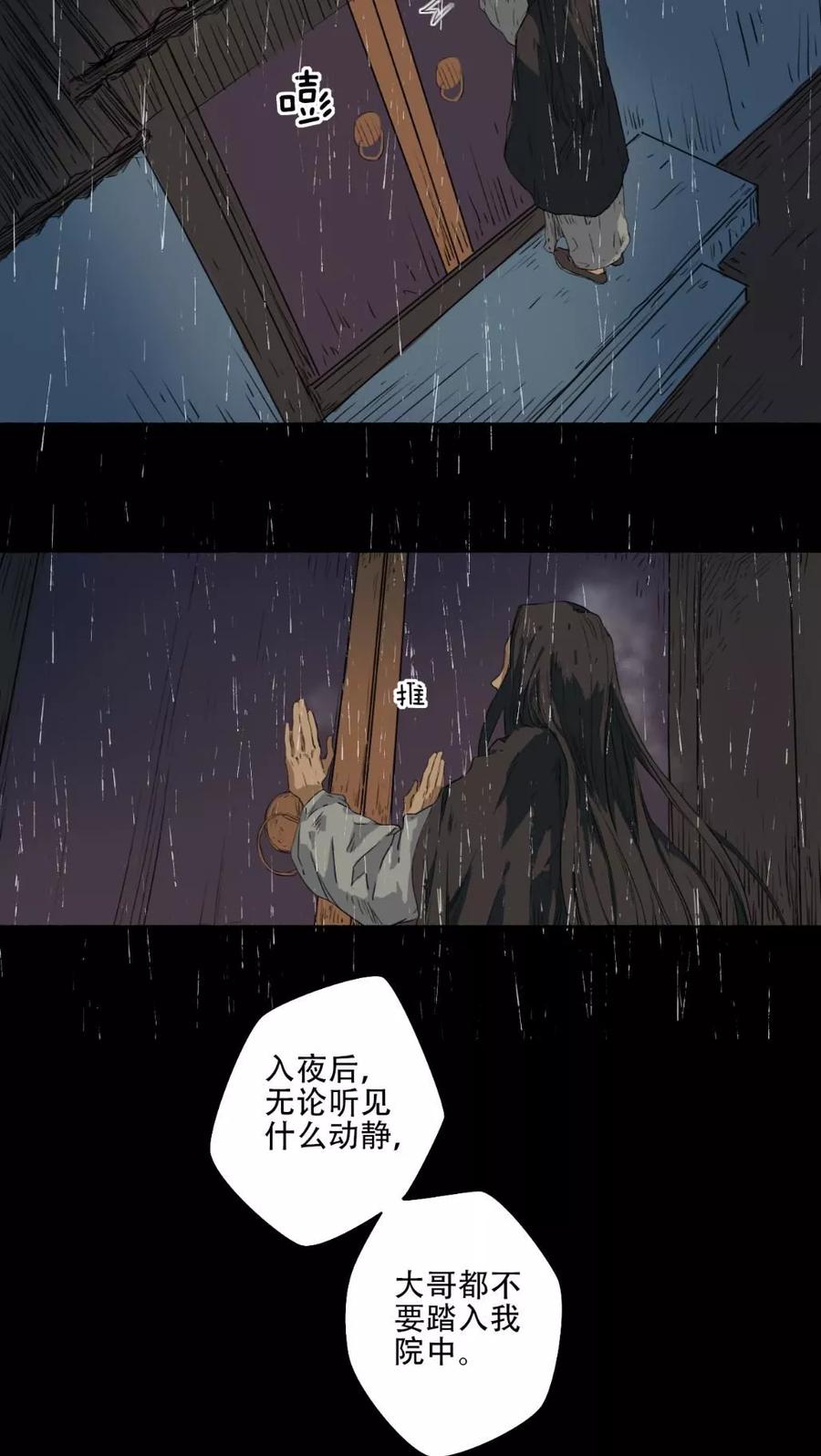 《墨斗线》第34话 第10页