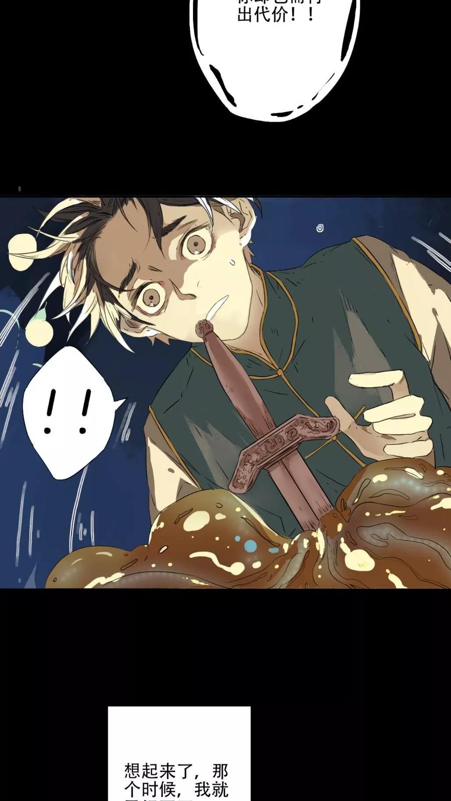 《墨斗线》第34话 第16页