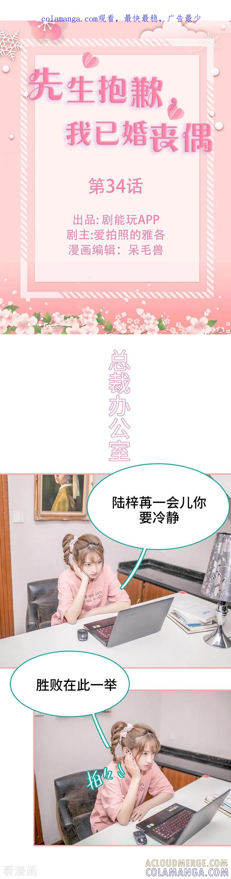 《先生抱歉，我已婚丧偶》第34话 第1页