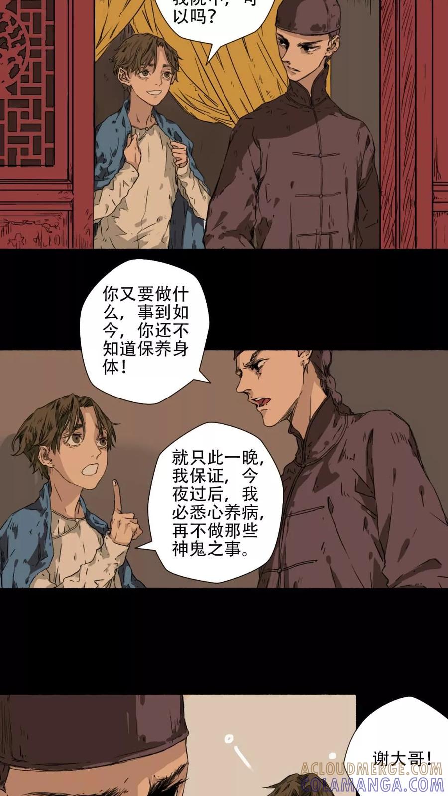 《墨斗线》第34话 第3页
