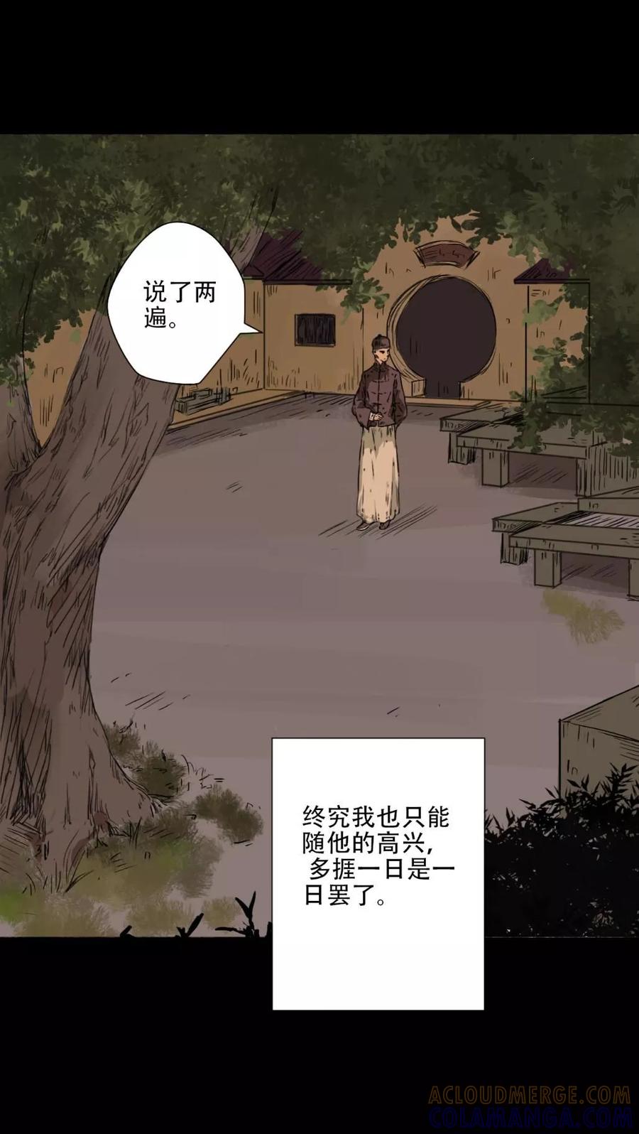 《墨斗线》第34话 第5页