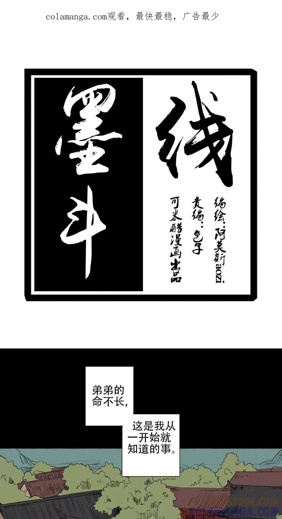 《墨斗线》第34话 第1页