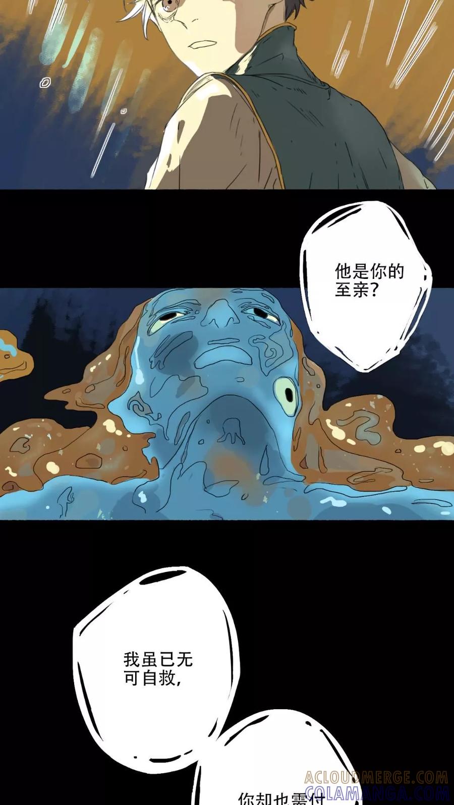 《墨斗线》第34话 第15页