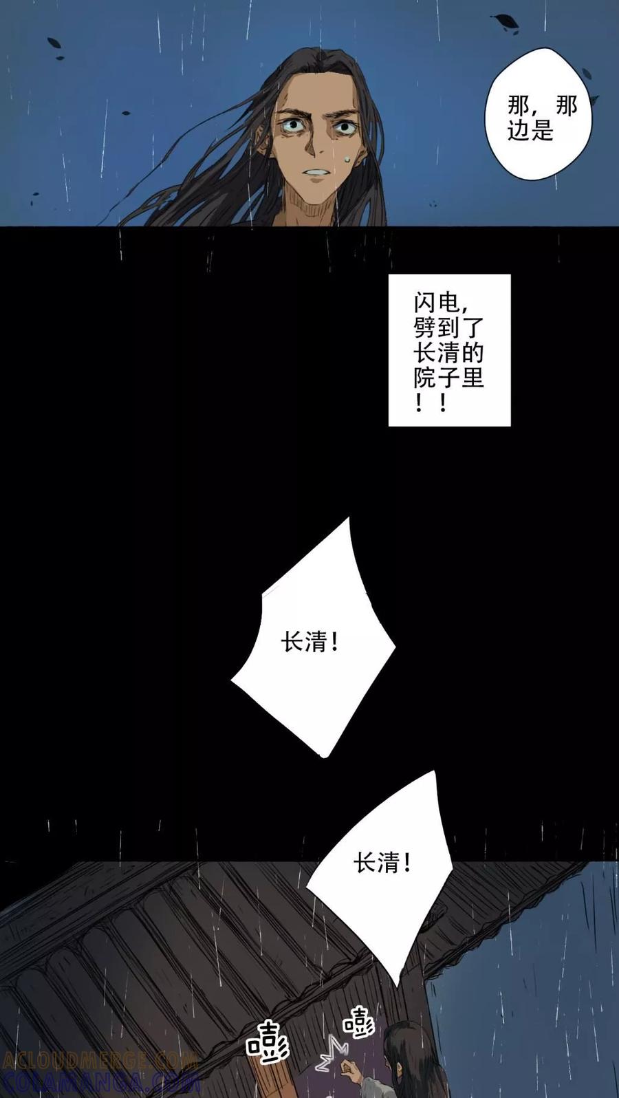 《墨斗线》第34话 第9页