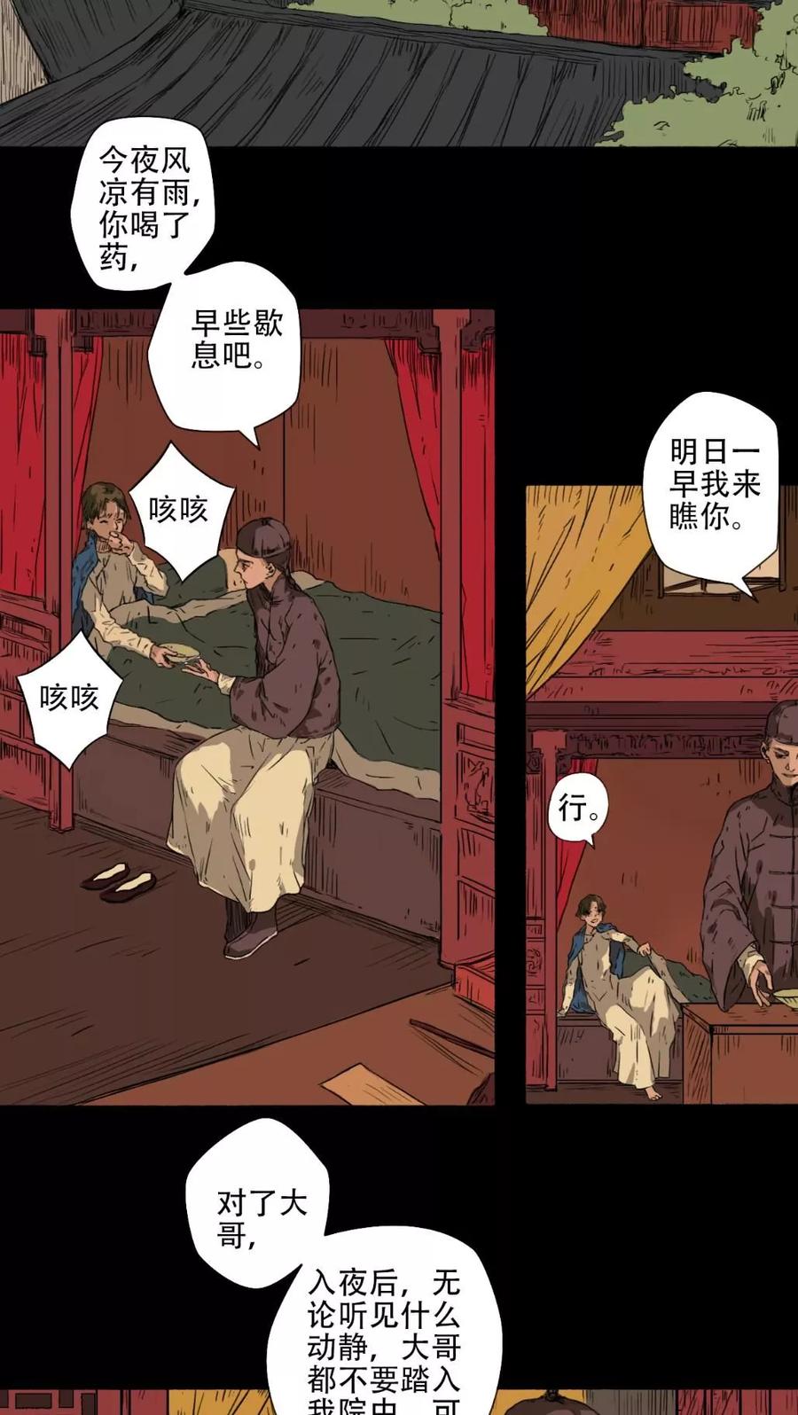 《墨斗线》第34话 第2页