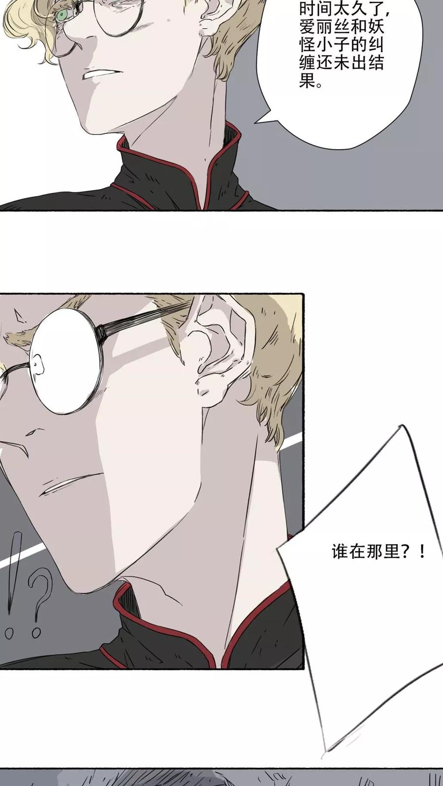 《墨斗线》第35话 第10页