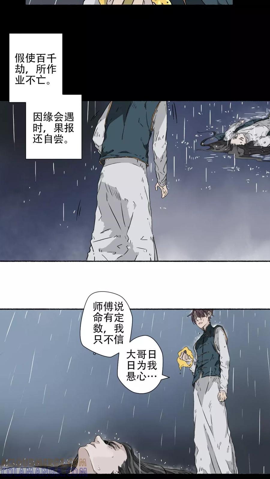 《墨斗线》第35话 第3页