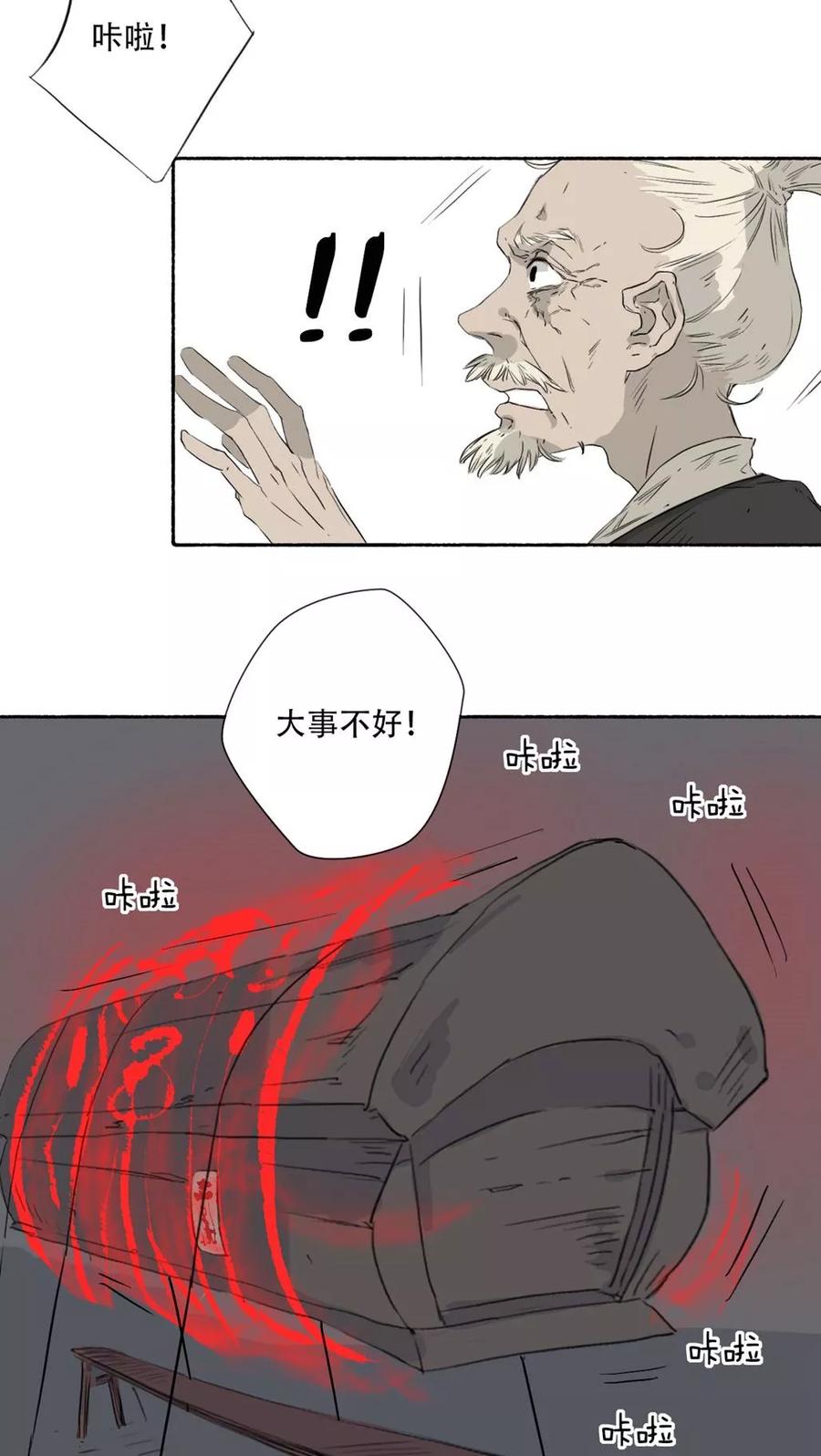《墨斗线》第35话 第16页