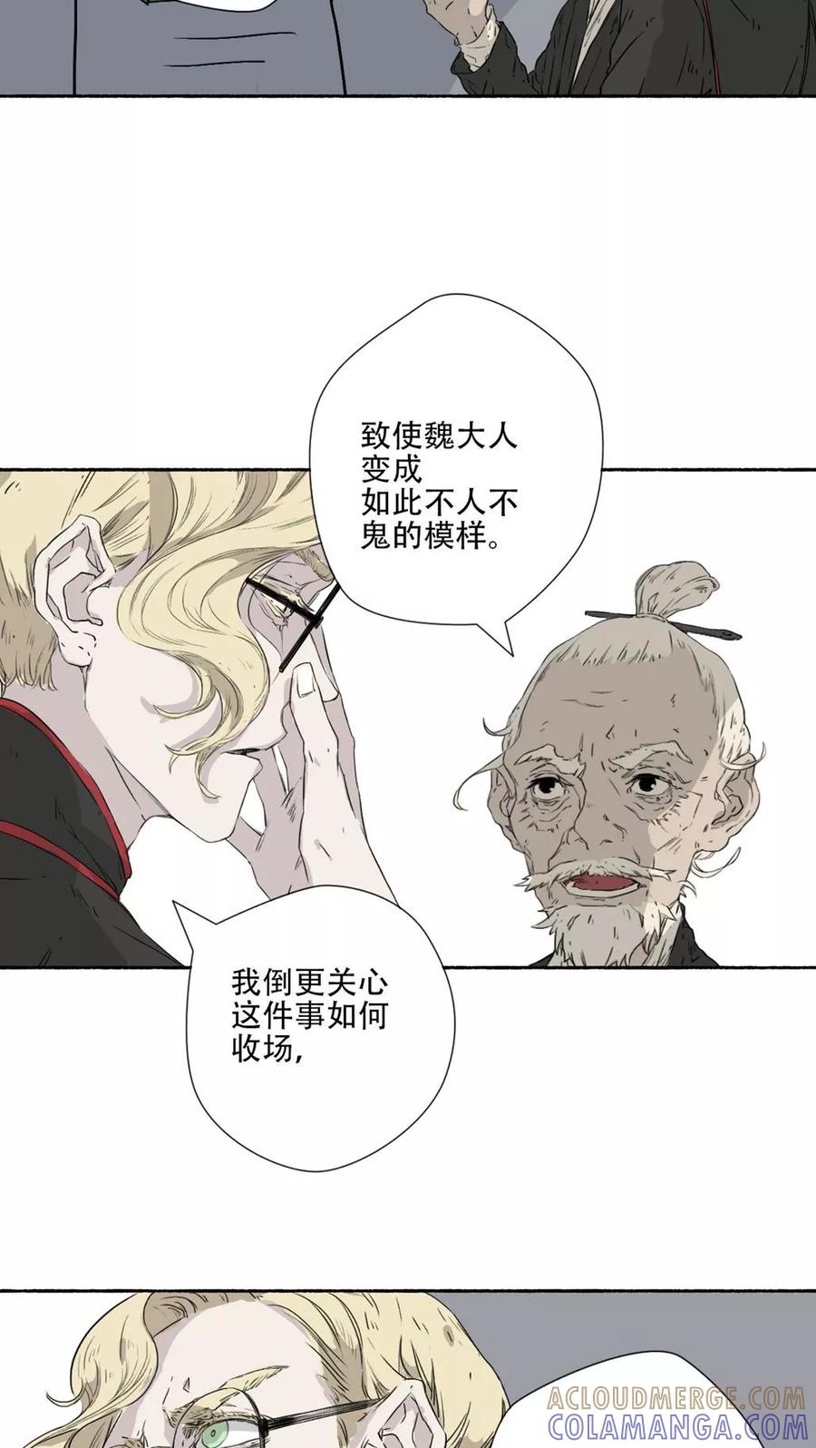 《墨斗线》第35话 第9页
