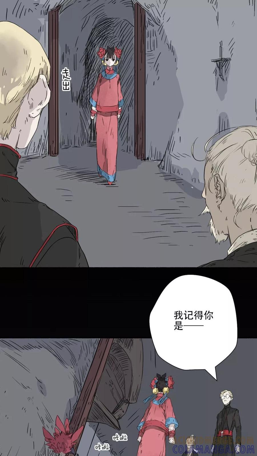 《墨斗线》第35话 第11页