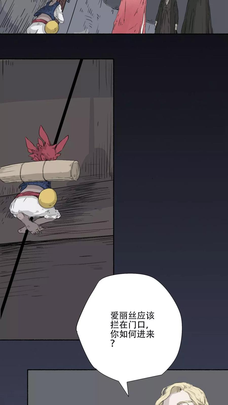 《墨斗线》第35话 第12页