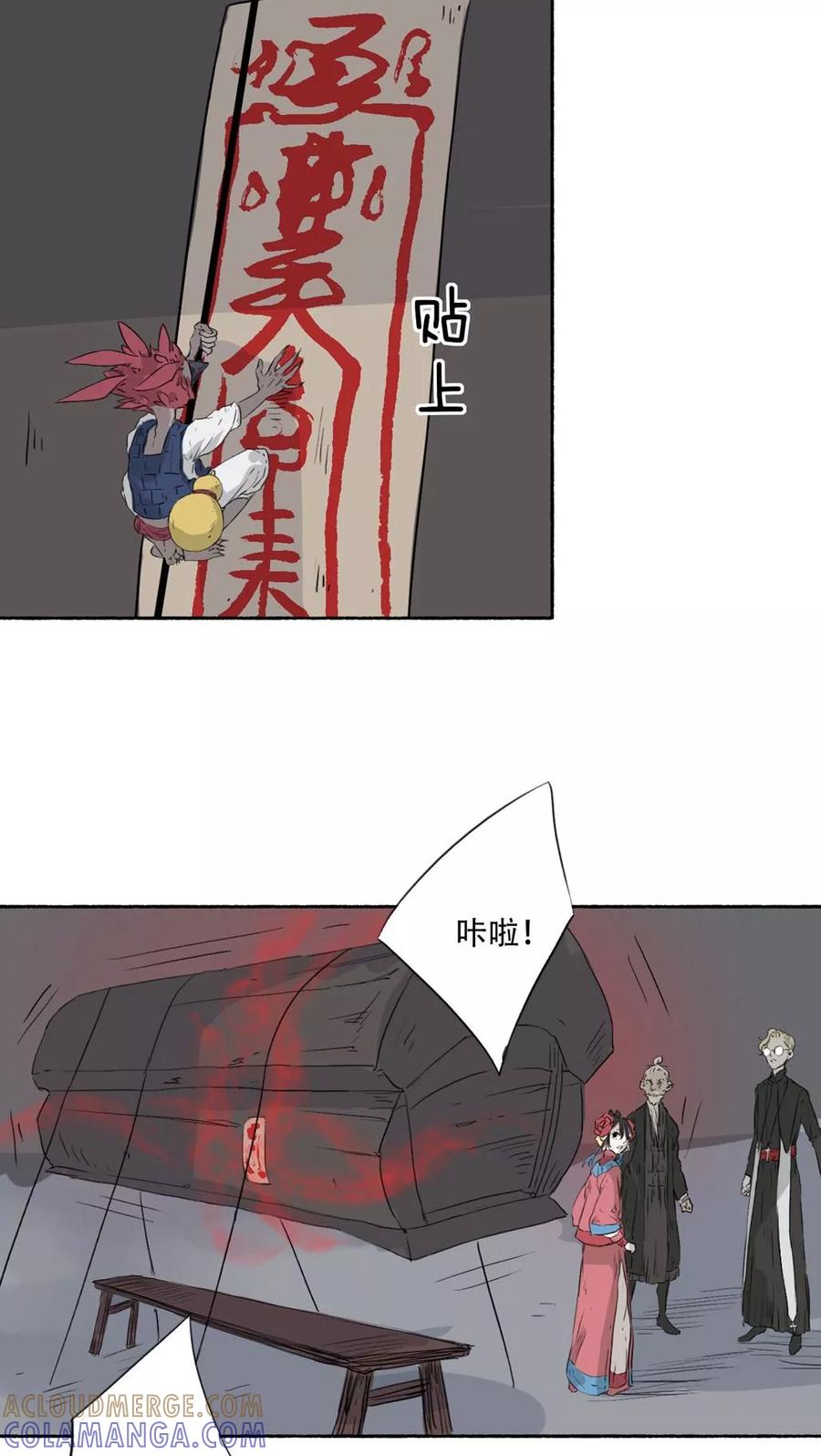 《墨斗线》第35话 第15页