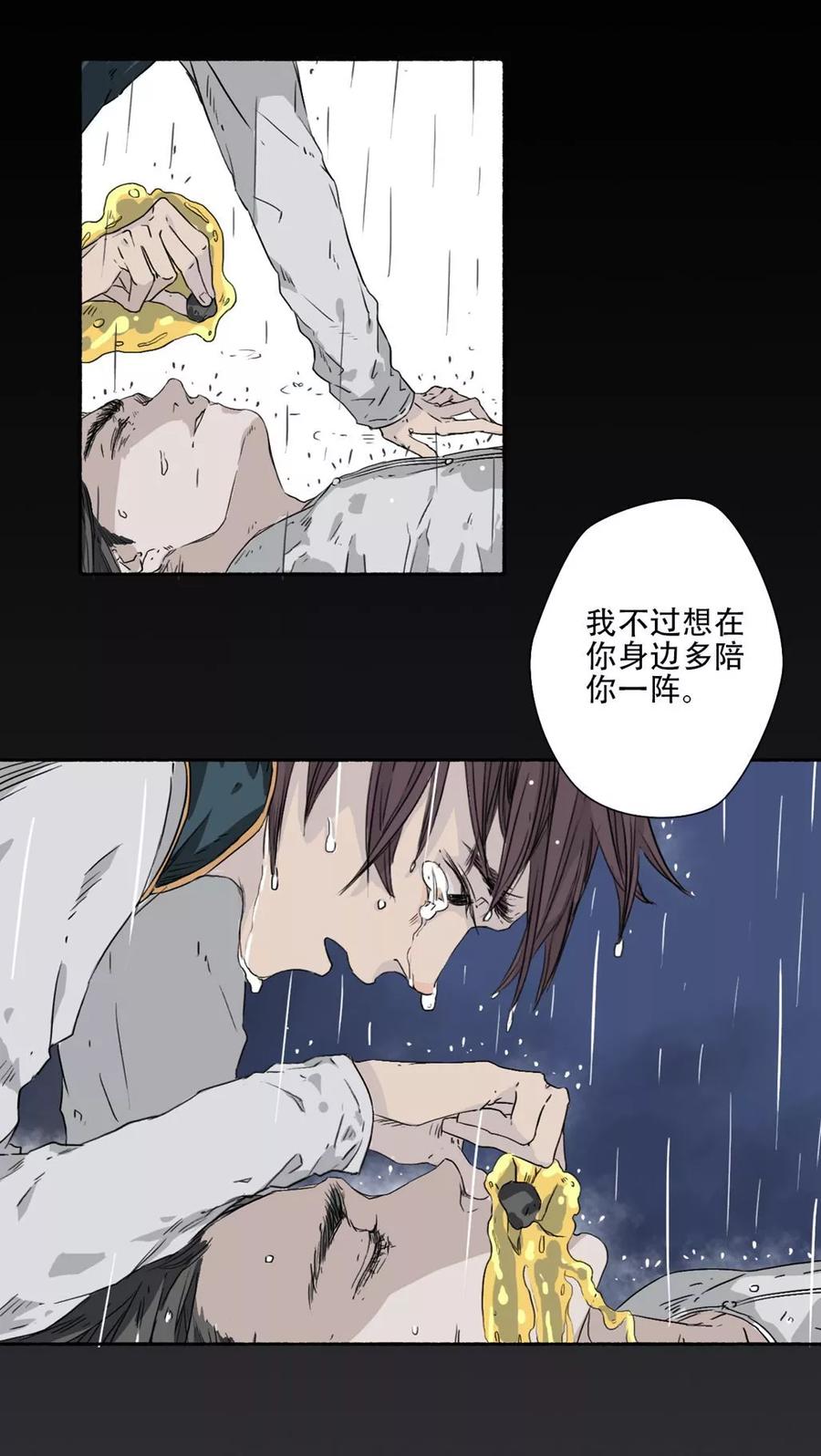 《墨斗线》第35话 第4页