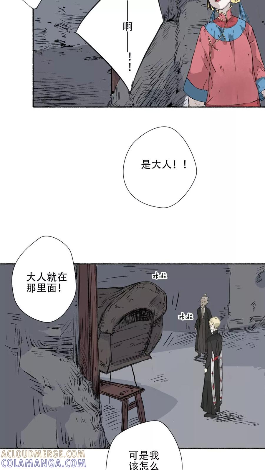 《墨斗线》第35话 第7页