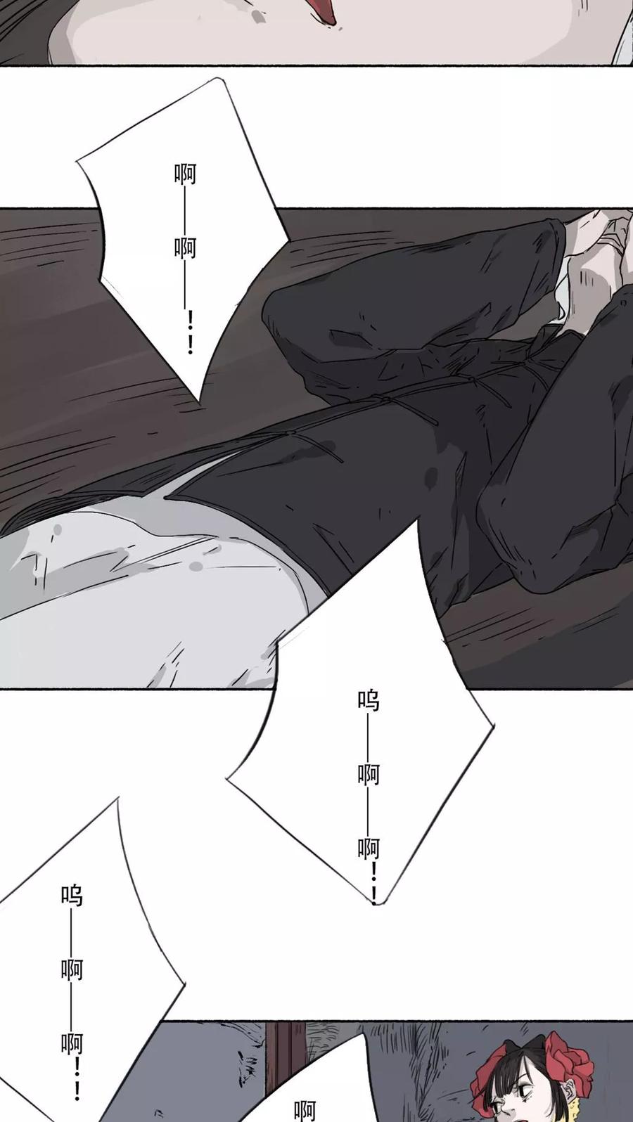 《墨斗线》第35话 第6页