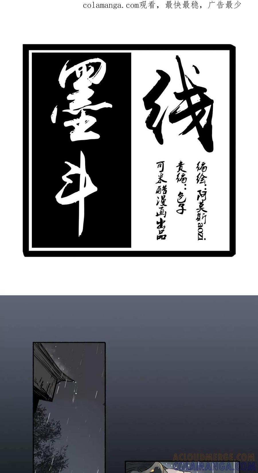 《墨斗线》第35话 第1页