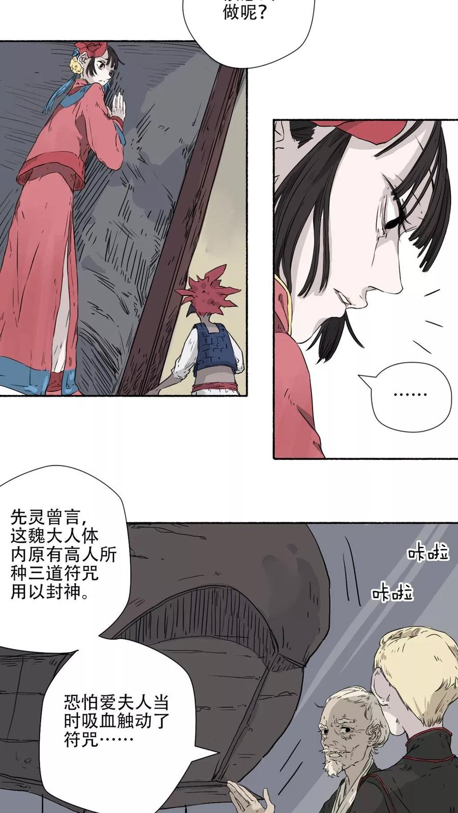《墨斗线》第35话 第8页