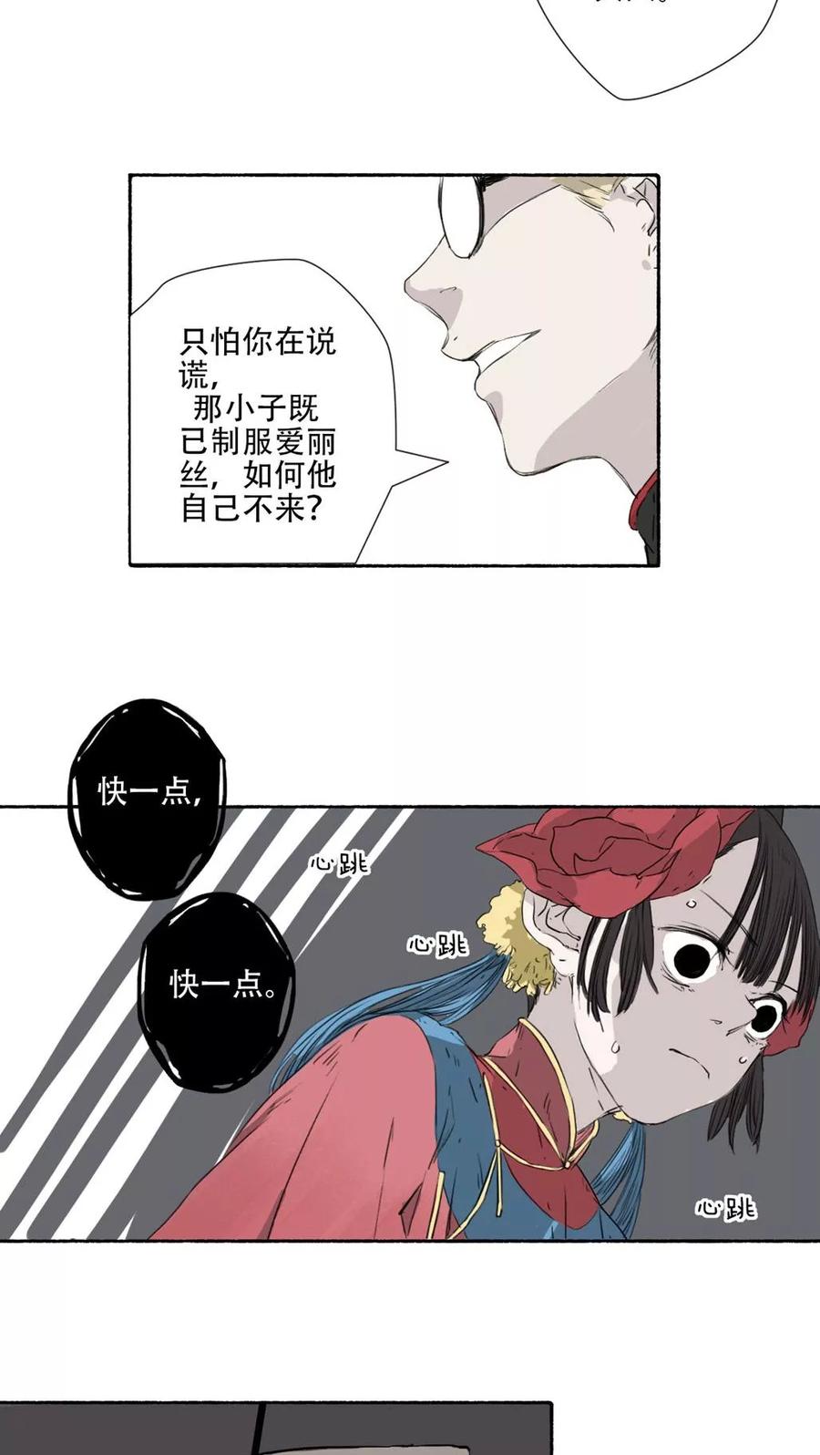 《墨斗线》第35话 第14页