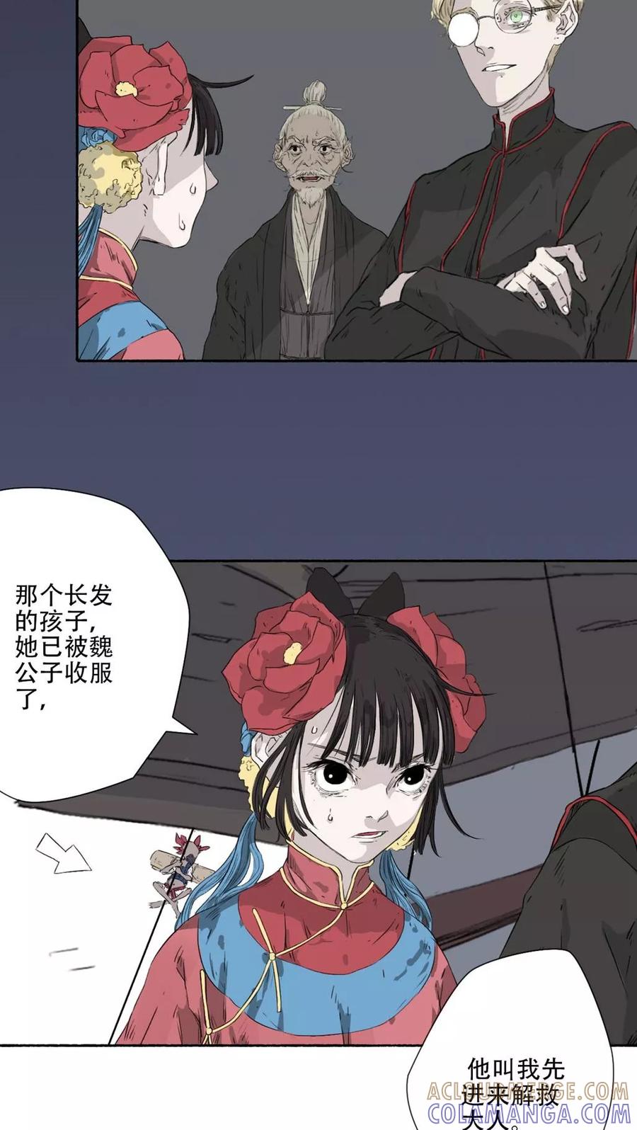 《墨斗线》第35话 第13页