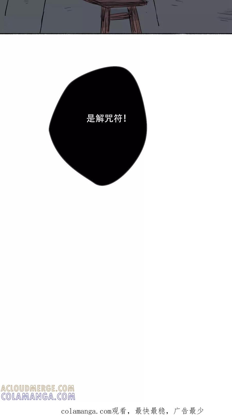 《墨斗线》第35话 第17页