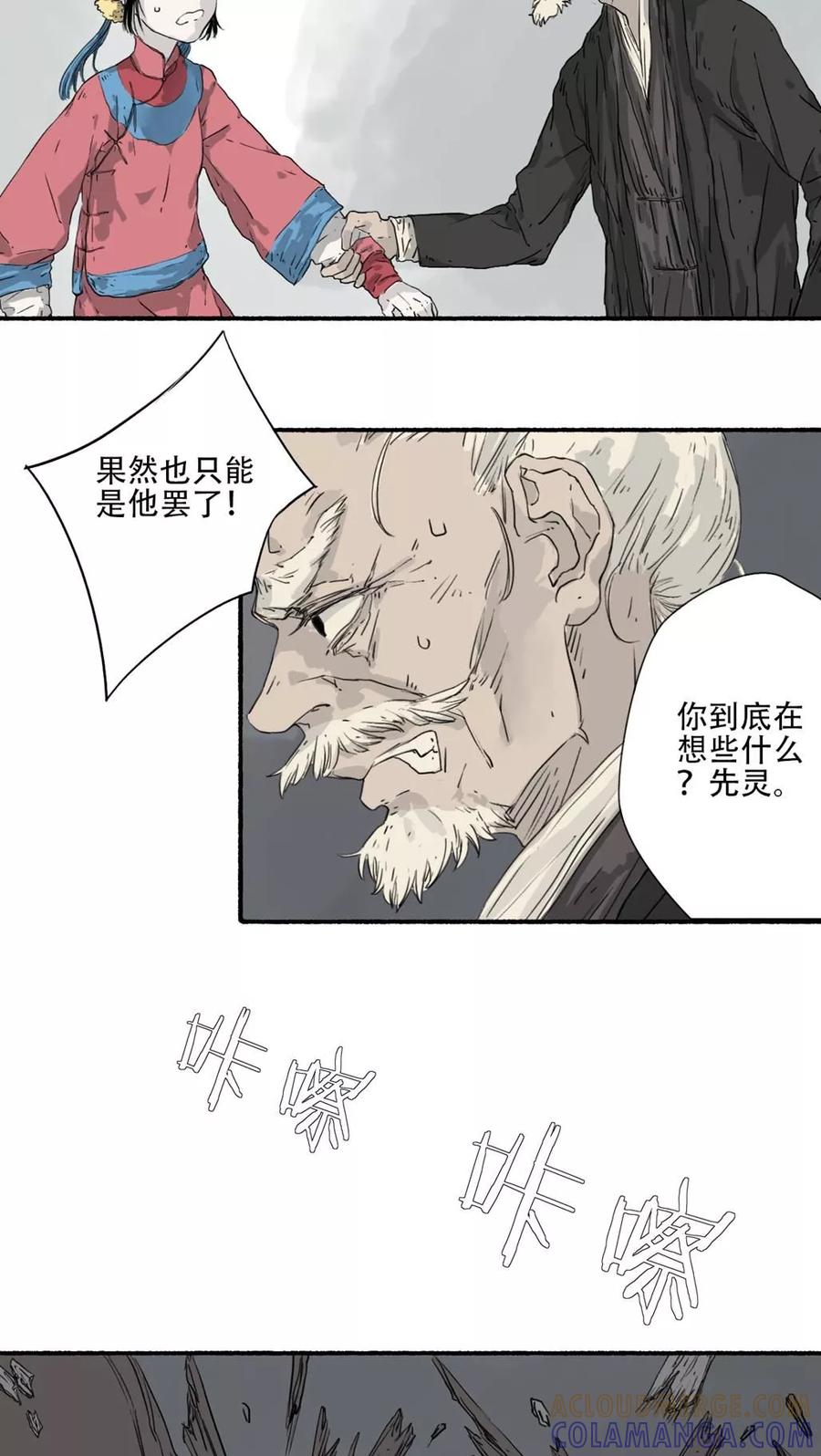 《墨斗线》第36话 第3页