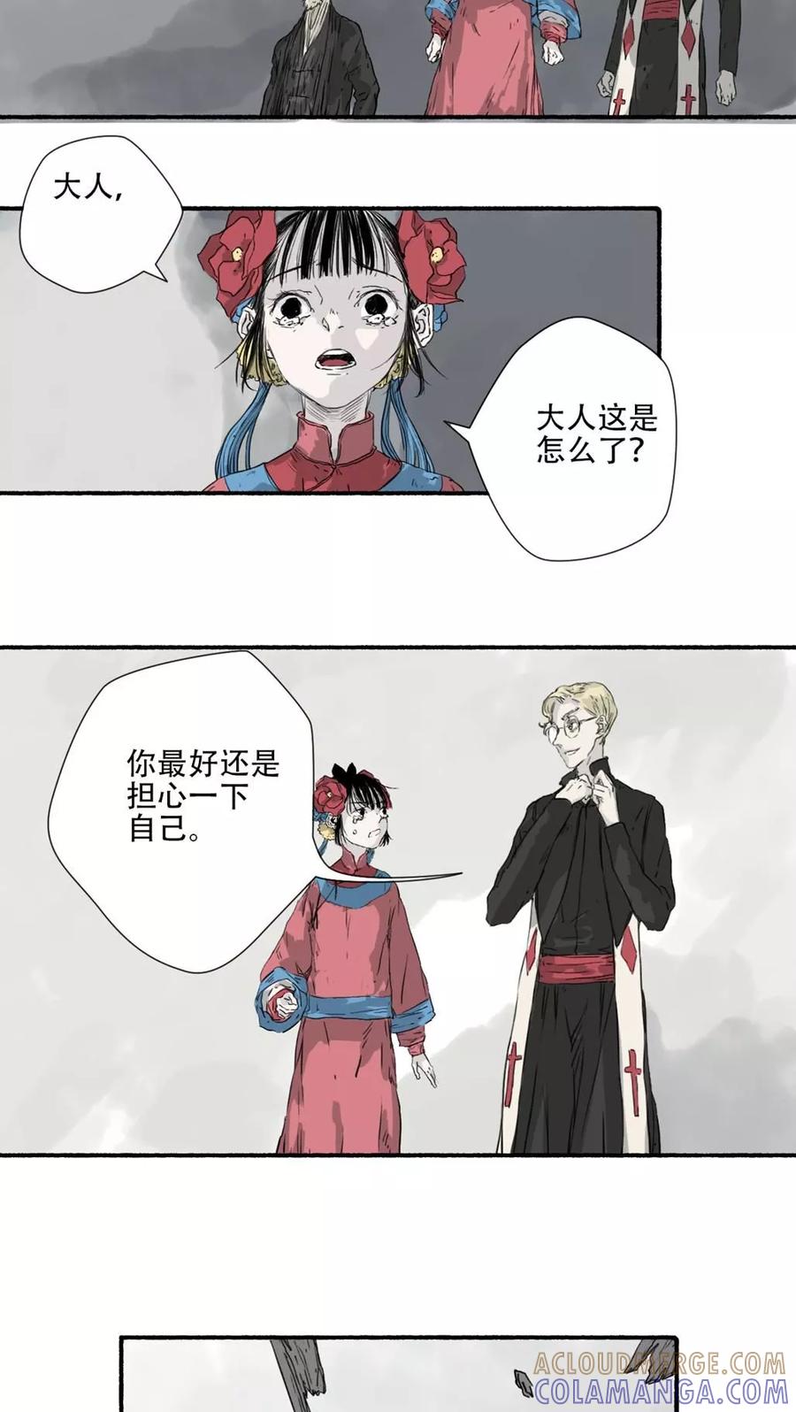 《墨斗线》第36话 第7页