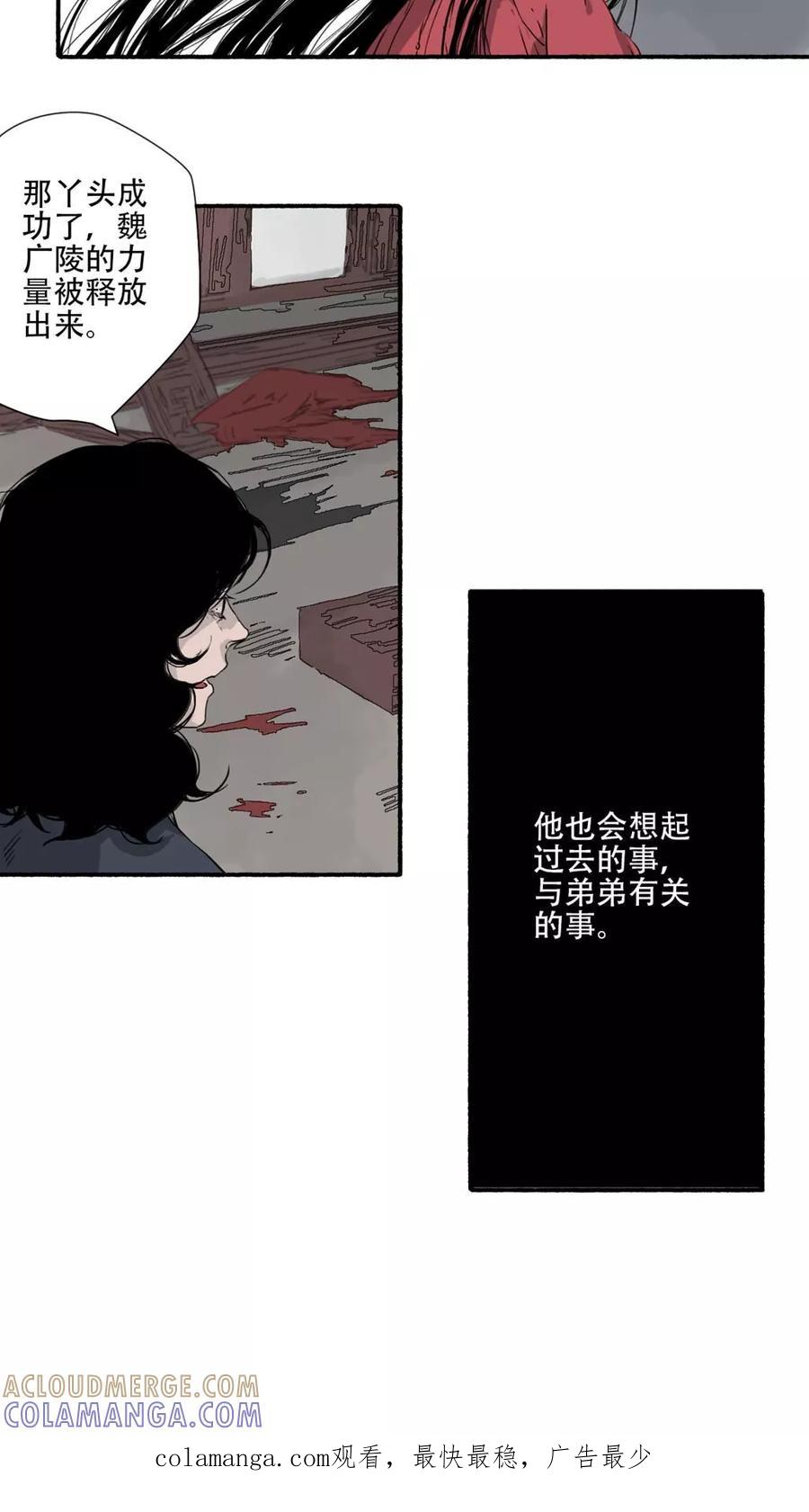 《墨斗线》第36话 第10页