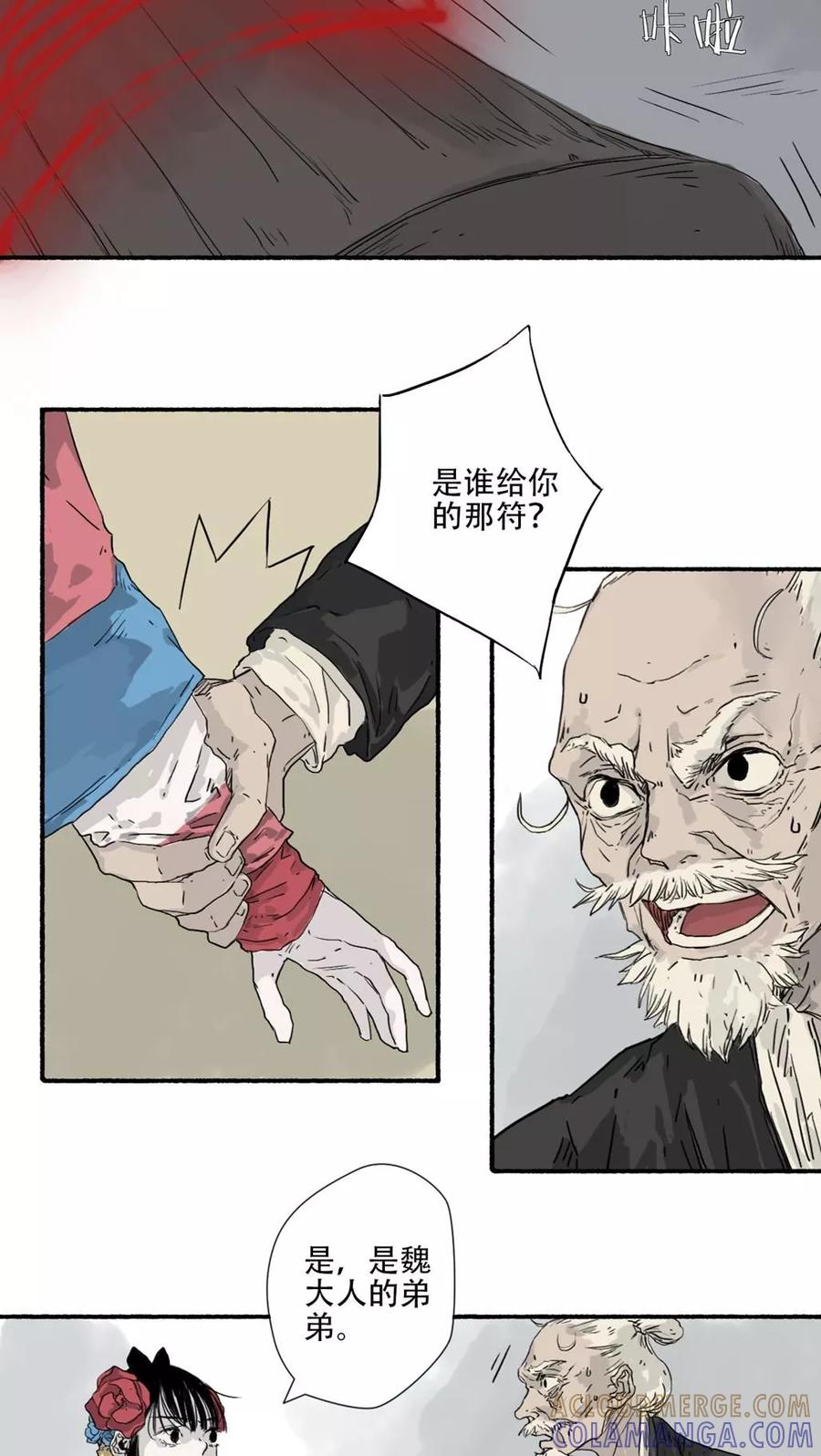《墨斗线》第36话 第2页
