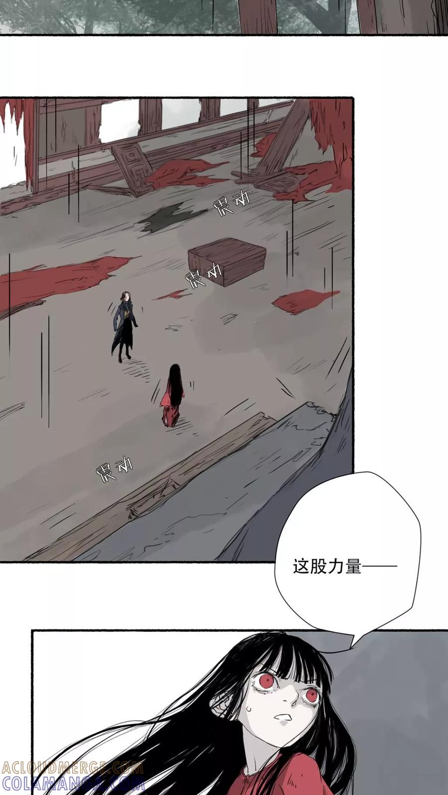 《墨斗线》第36话 第9页
