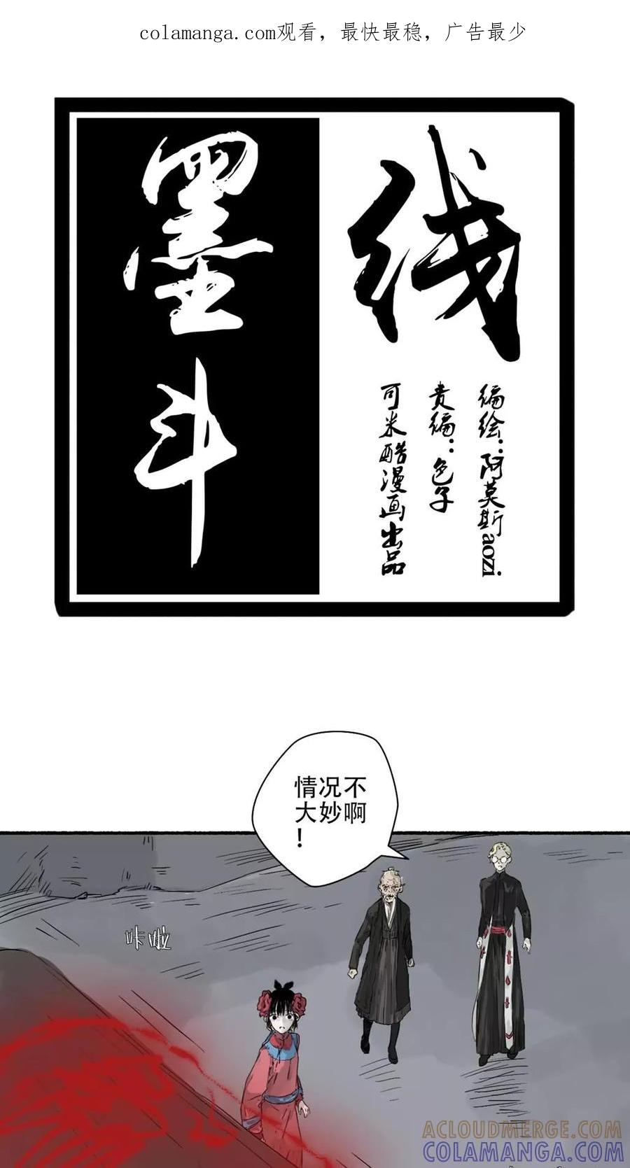 《墨斗线》第36话 第1页