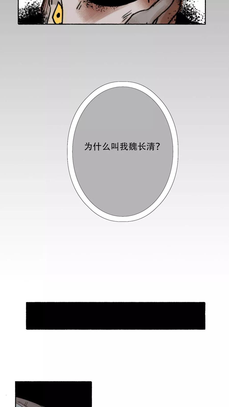 《墨斗线》第37话 第14页