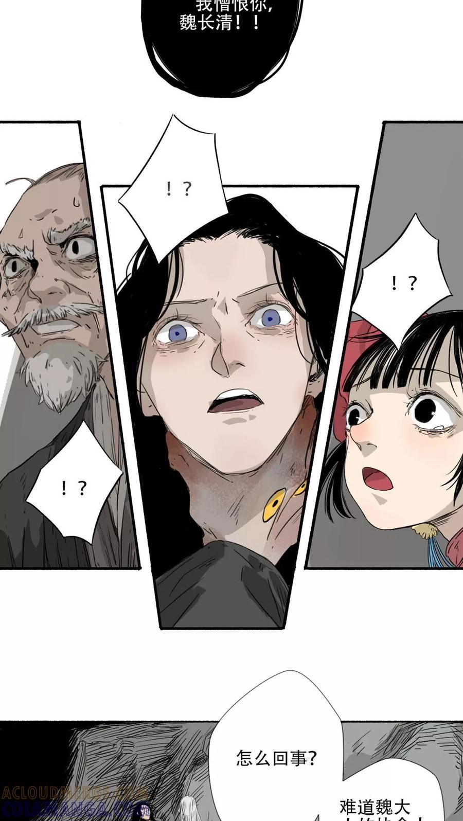 《墨斗线》第37话 第11页