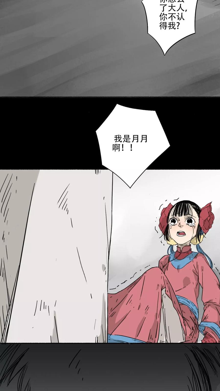 《墨斗线》第37话 第6页