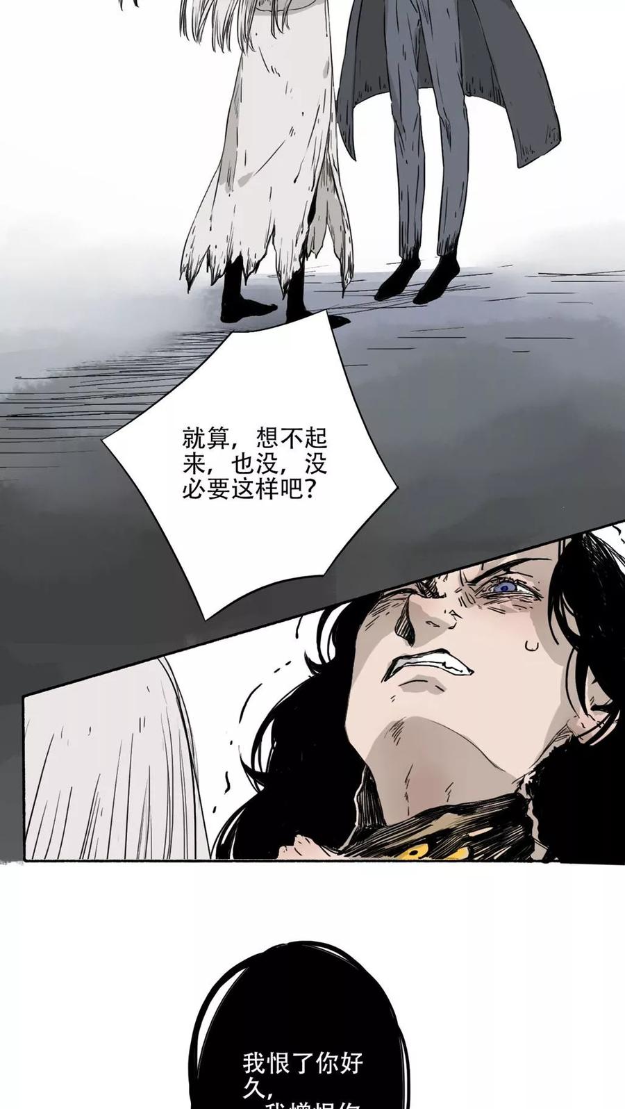 《墨斗线》第37话 第10页
