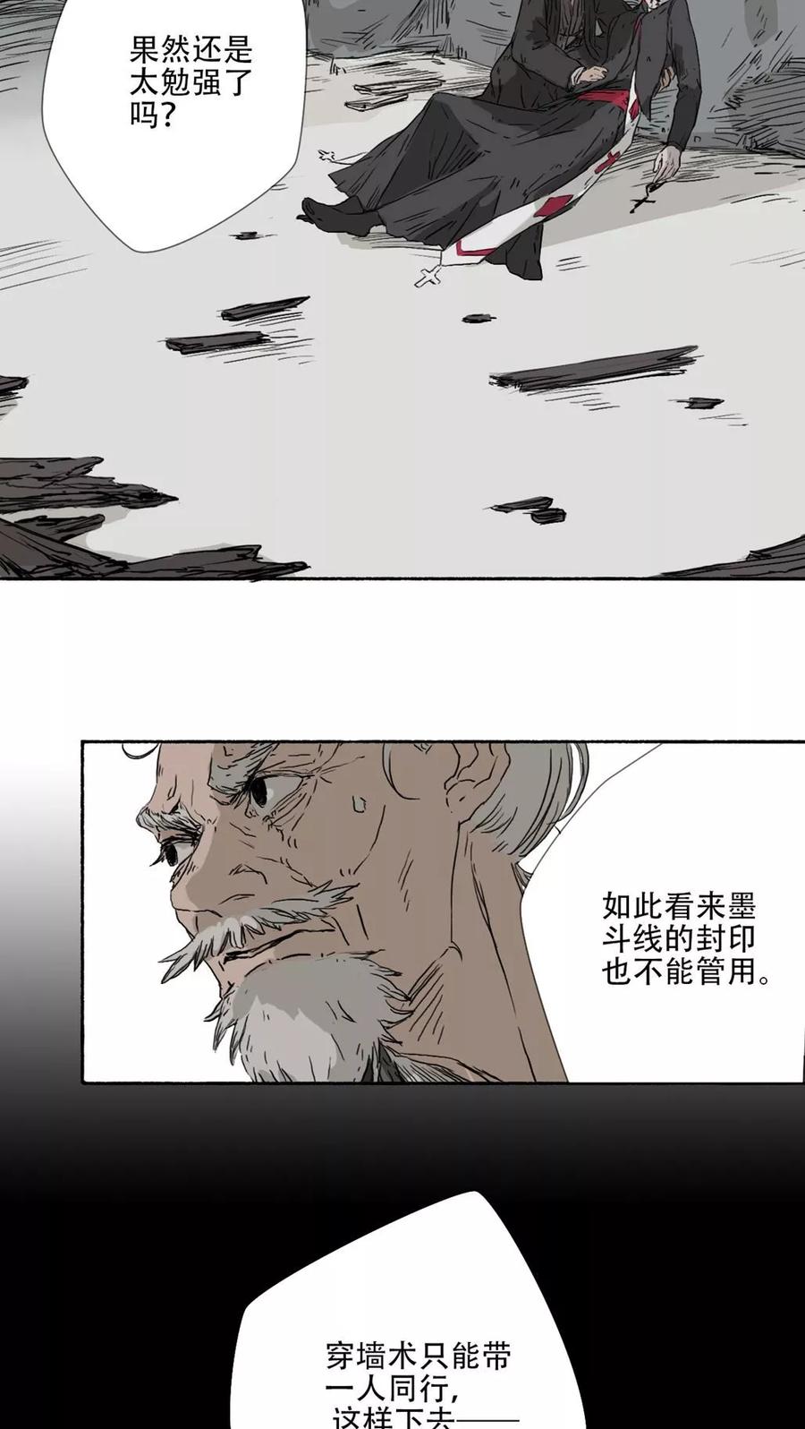 《墨斗线》第37话 第4页