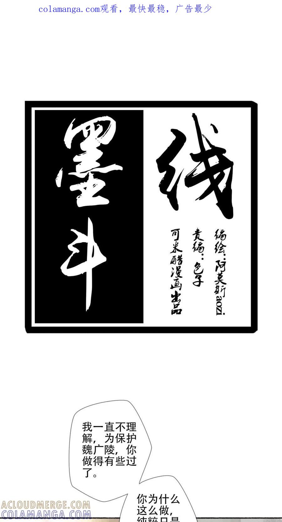 《墨斗线》第37话 第1页