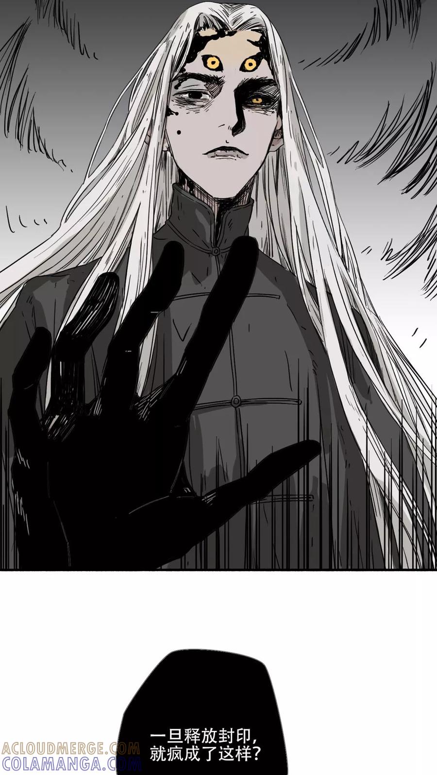 《墨斗线》第37话 第7页