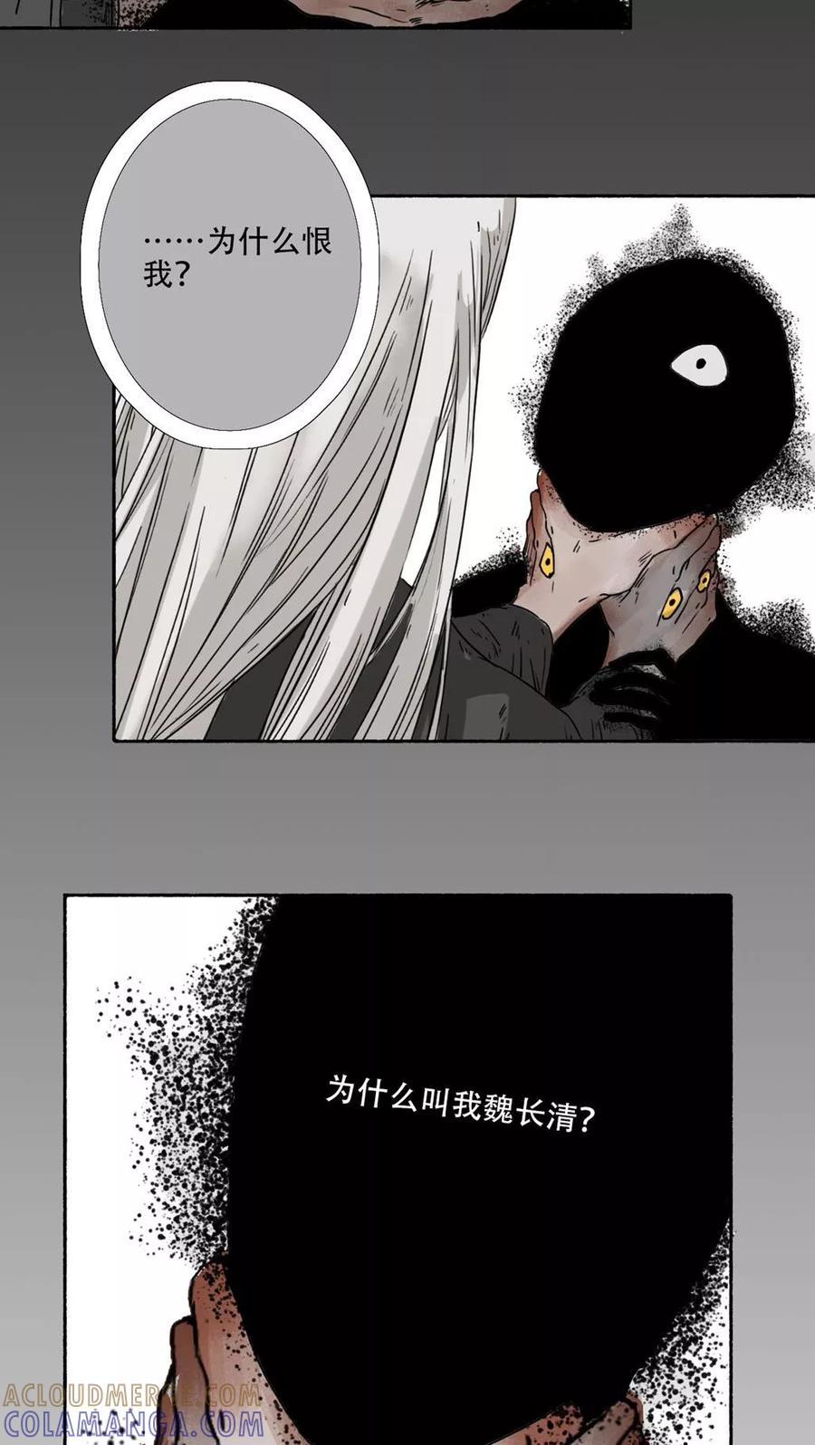 《墨斗线》第37话 第13页