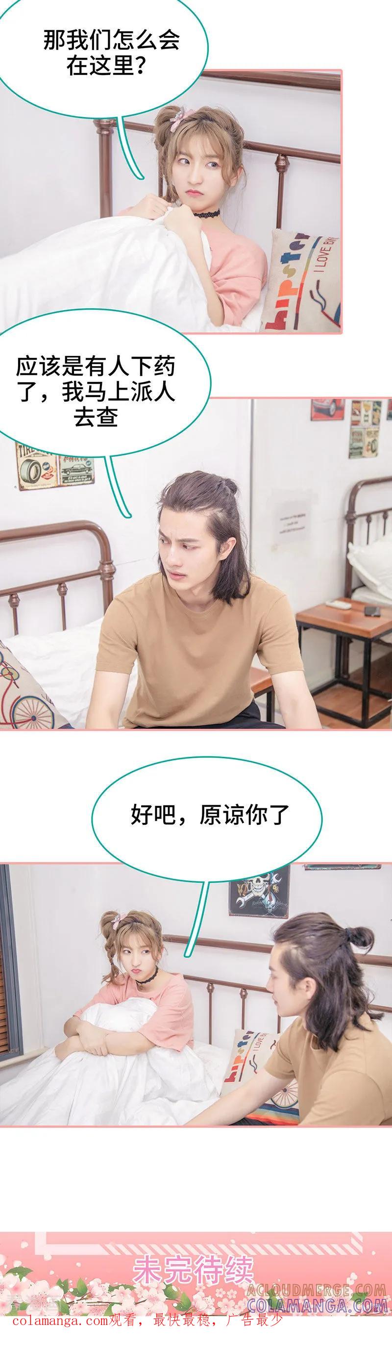 《先生抱歉，我已婚丧偶》第37话 第7页