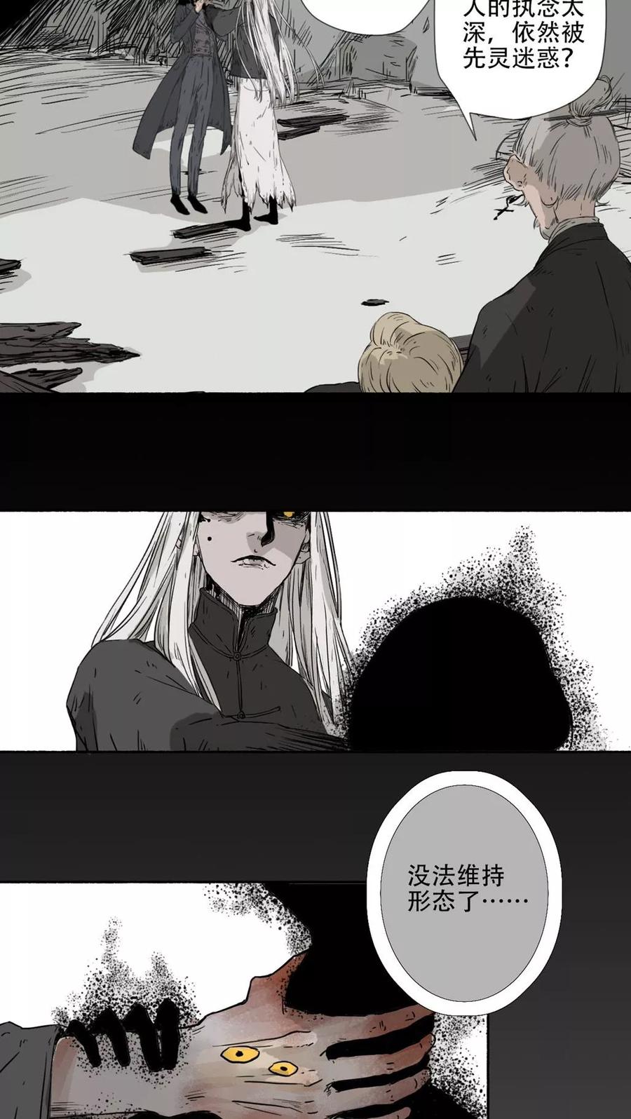 《墨斗线》第37话 第12页