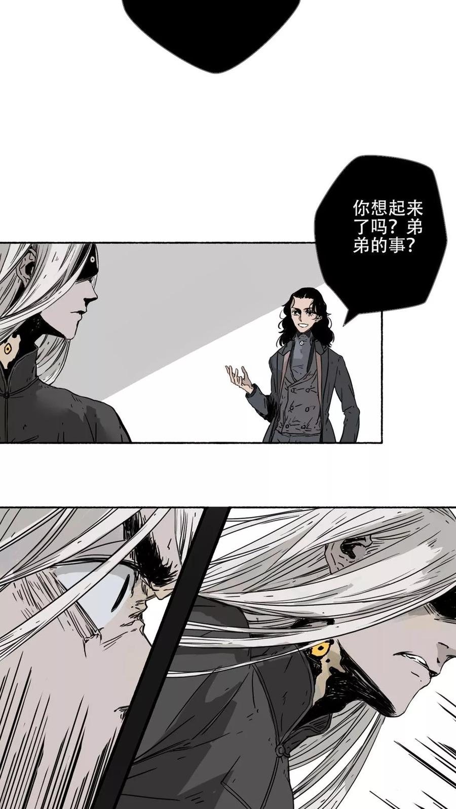 《墨斗线》第37话 第8页