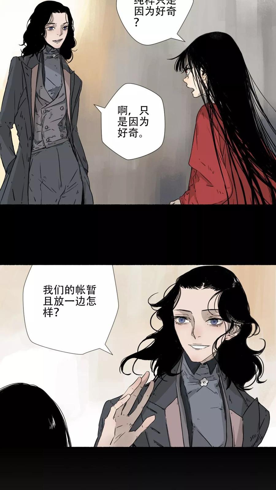 《墨斗线》第37话 第2页