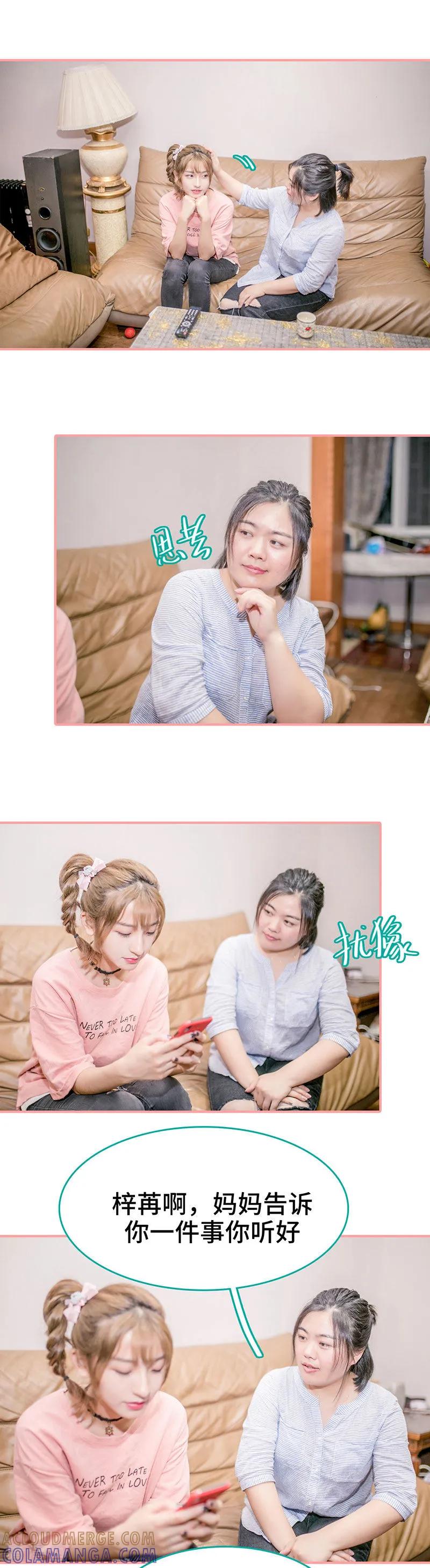 《先生抱歉，我已婚丧偶》第38话 第6页