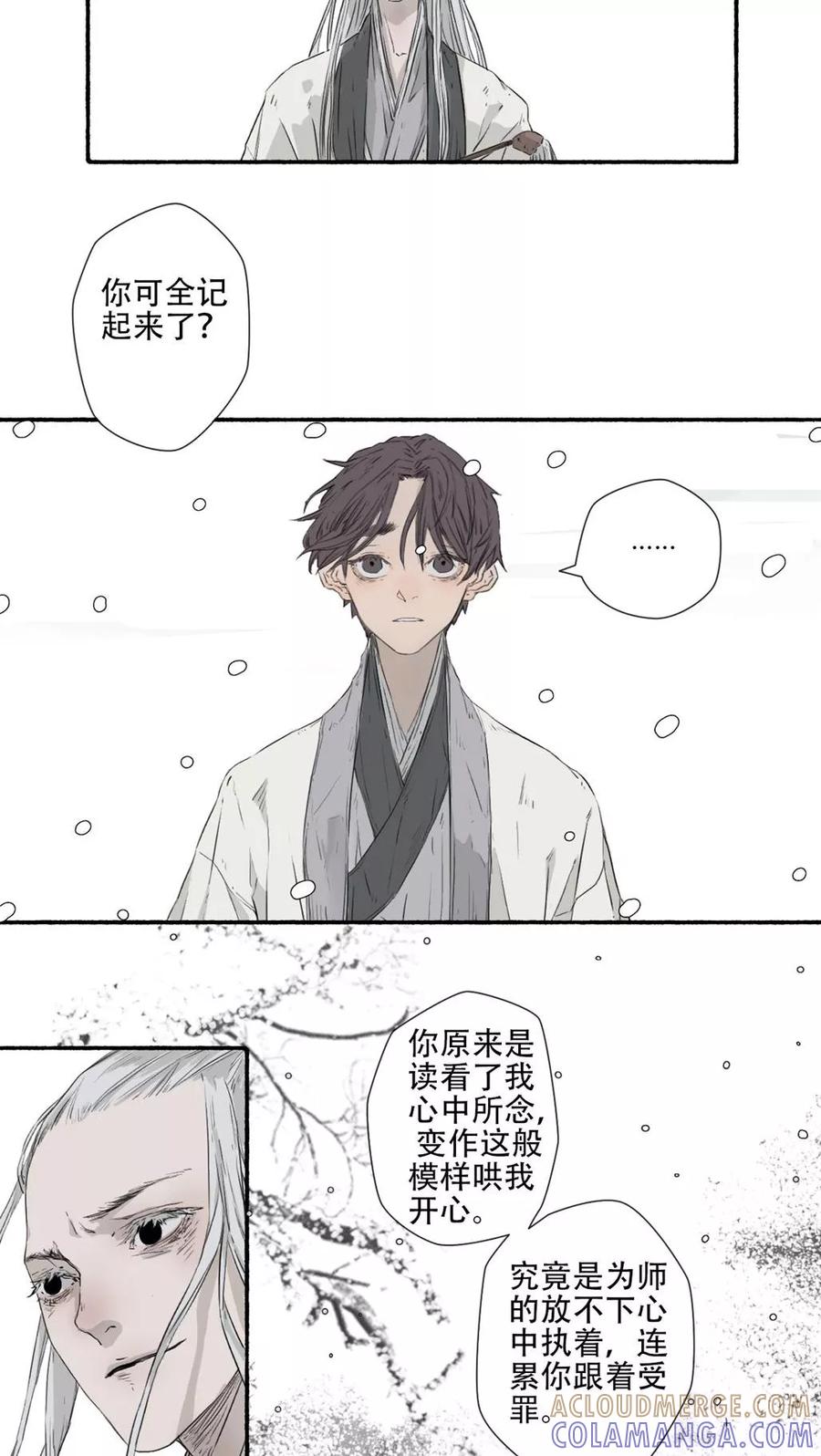 《墨斗线》第38话 第9页