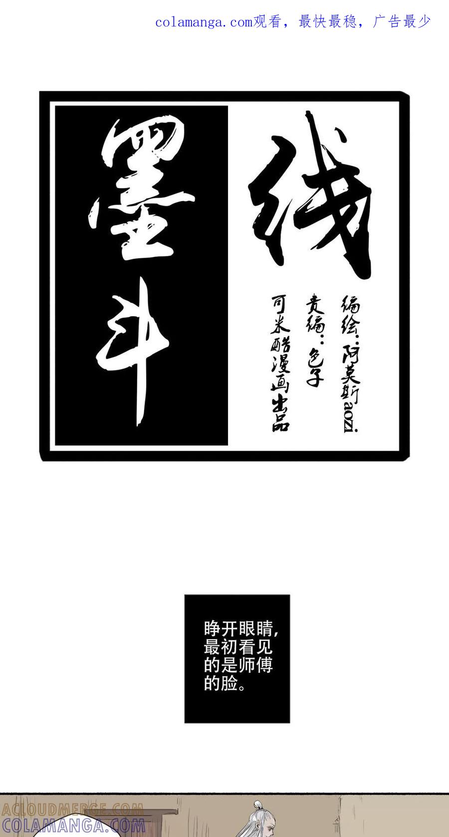 《墨斗线》第38话 第1页