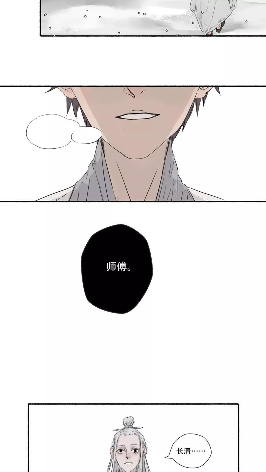 《墨斗线》第38话 第8页