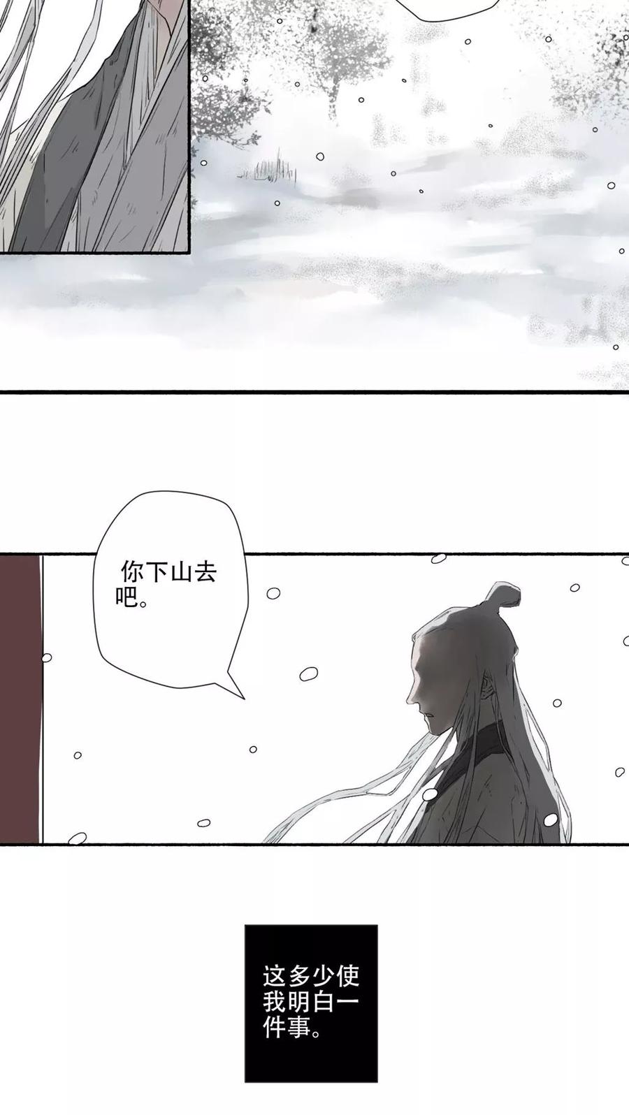 《墨斗线》第38话 第10页