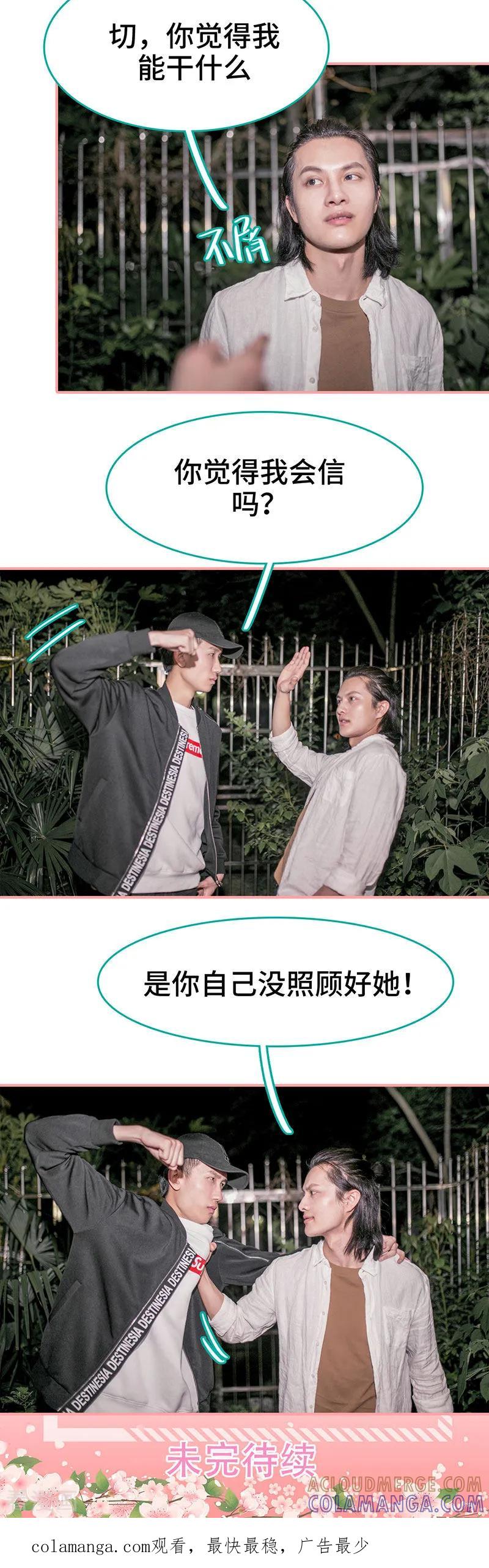 《先生抱歉，我已婚丧偶》第38话 第10页