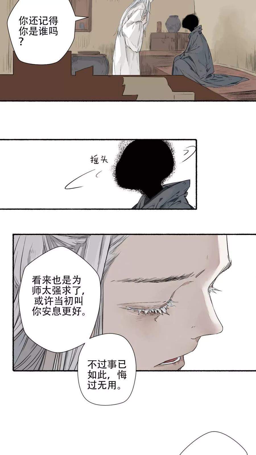 《墨斗线》第38话 第2页